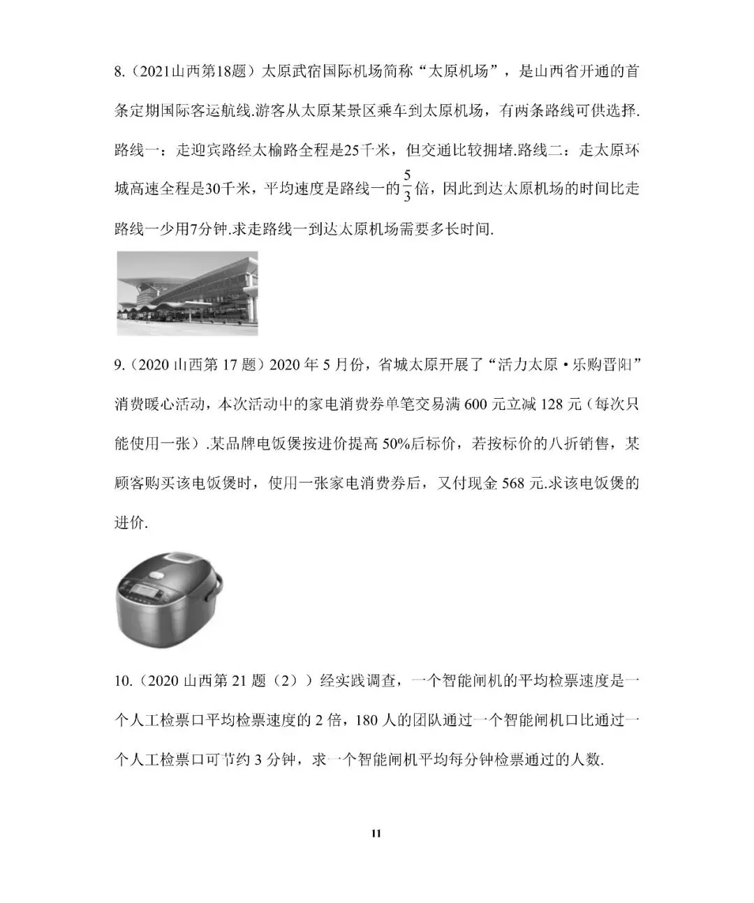 免费领取!山西省近7年中考数学真题分类汇编(96页完整版PDF) 第19张