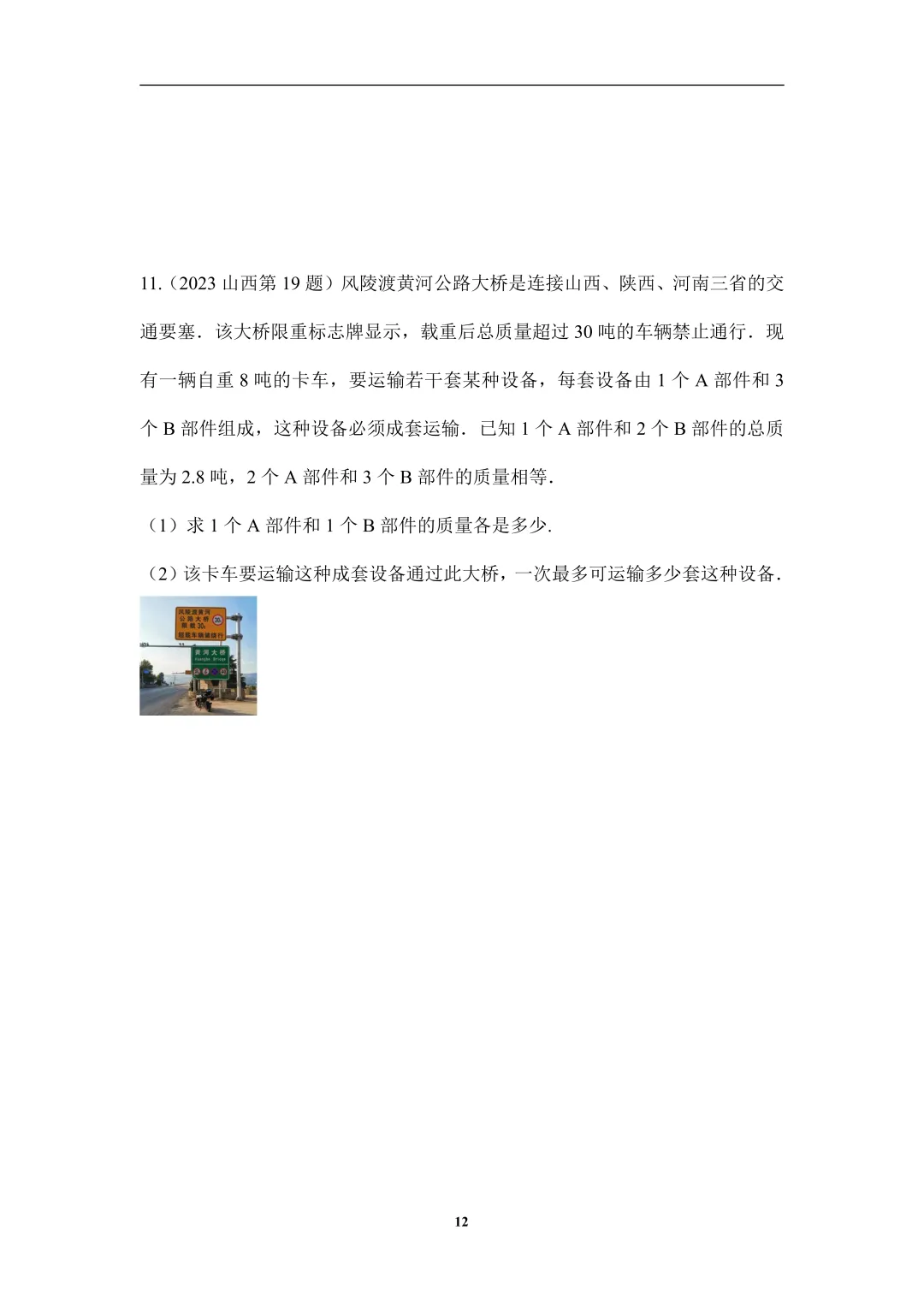 免费领取!山西省近7年中考数学真题分类汇编(96页完整版PDF) 第20张