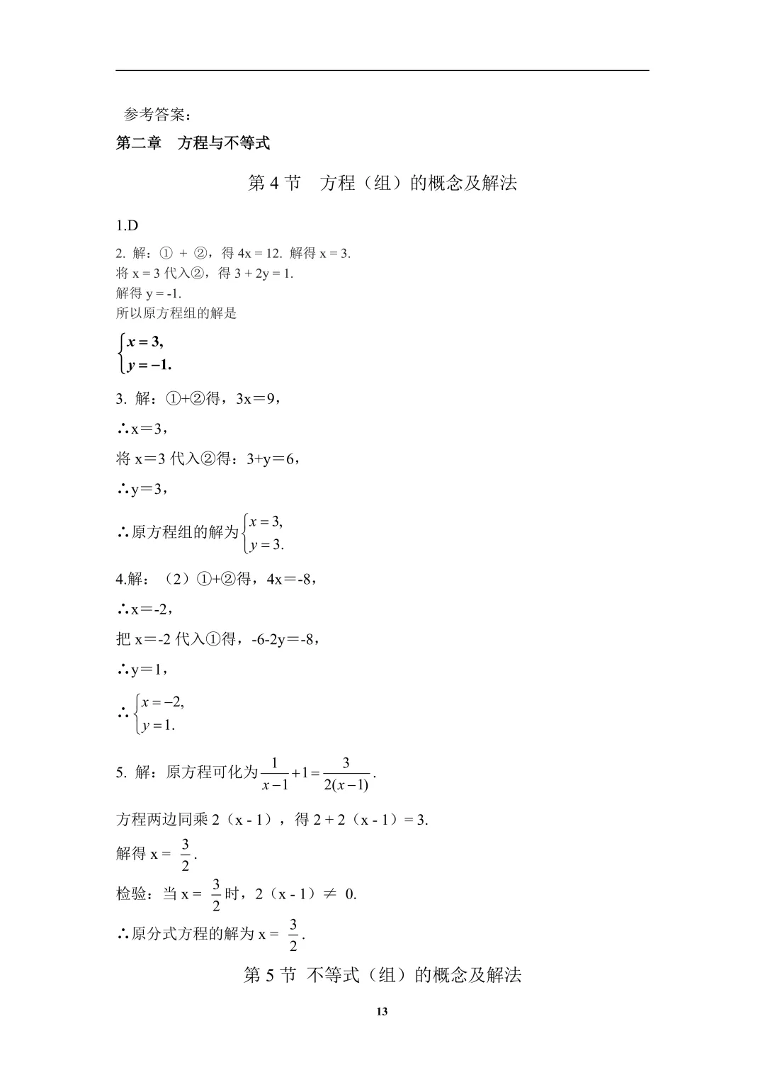 免费领取!山西省近7年中考数学真题分类汇编(96页完整版PDF) 第21张