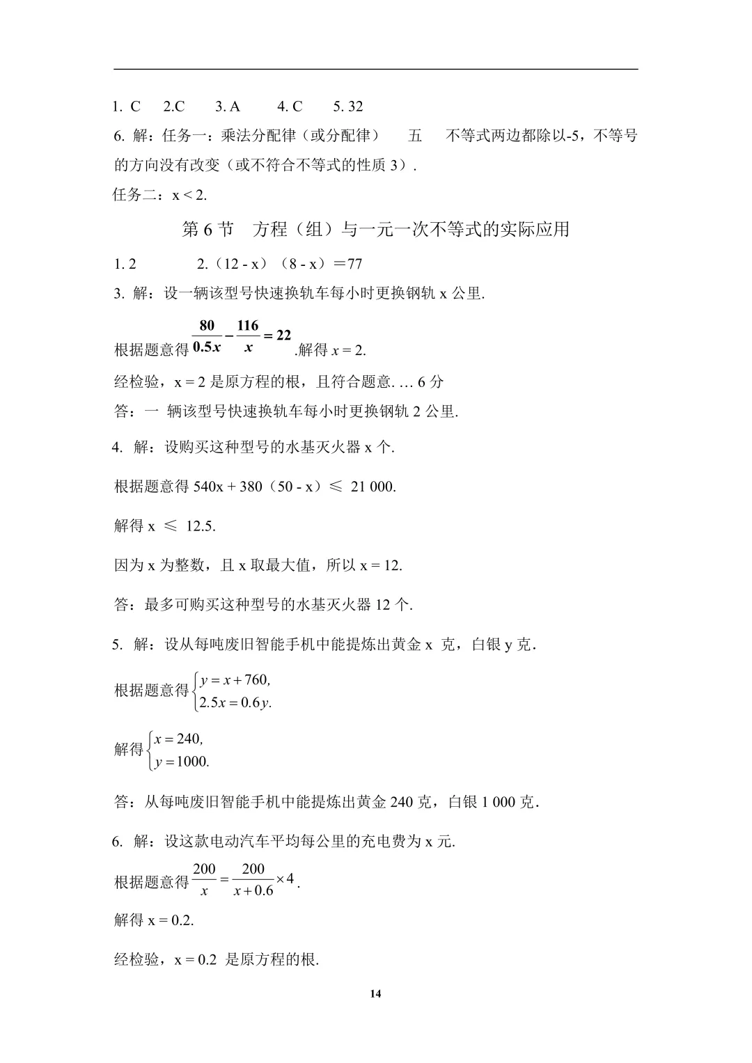 免费领取!山西省近7年中考数学真题分类汇编(96页完整版PDF) 第22张