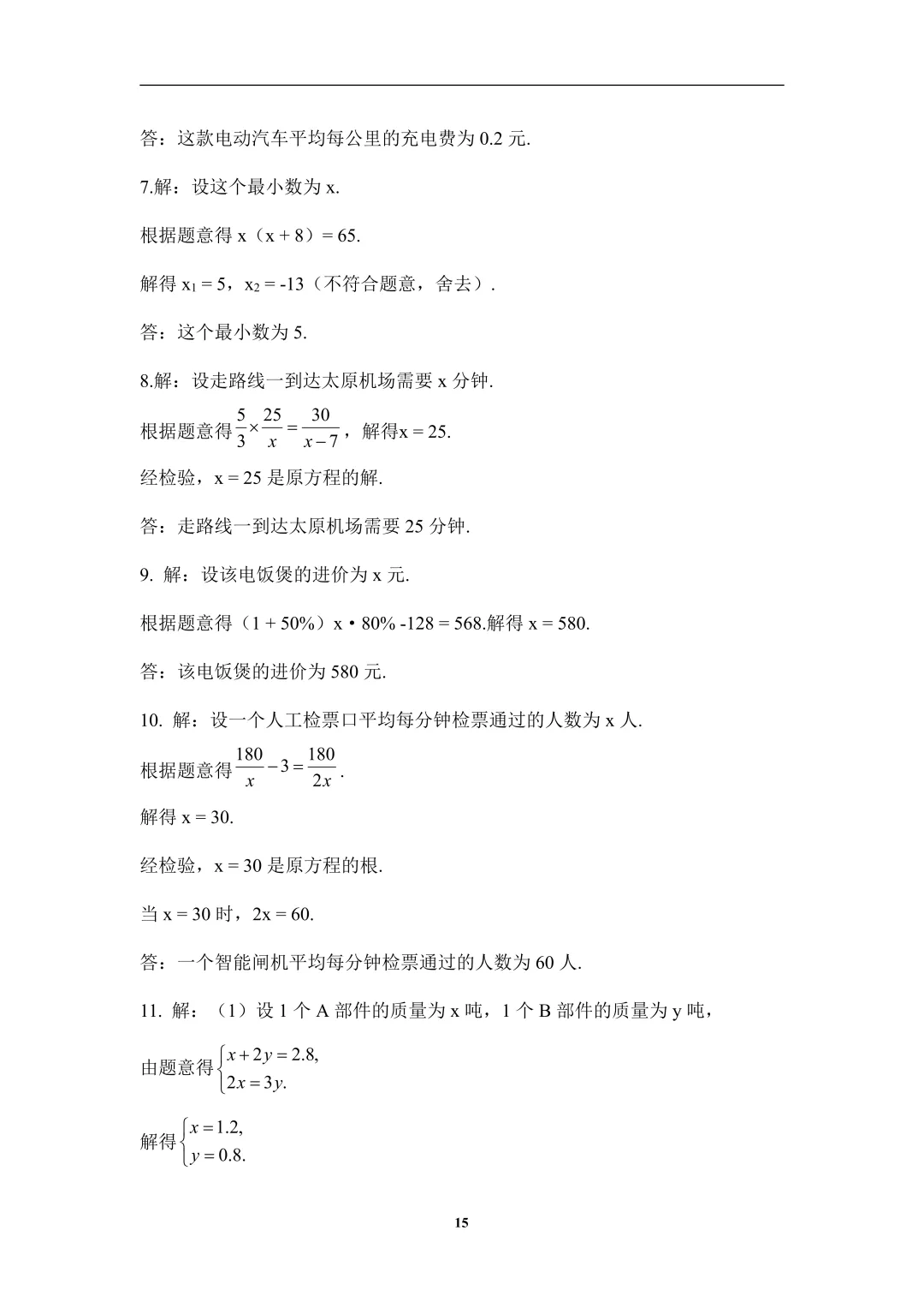 免费领取!山西省近7年中考数学真题分类汇编(96页完整版PDF) 第23张