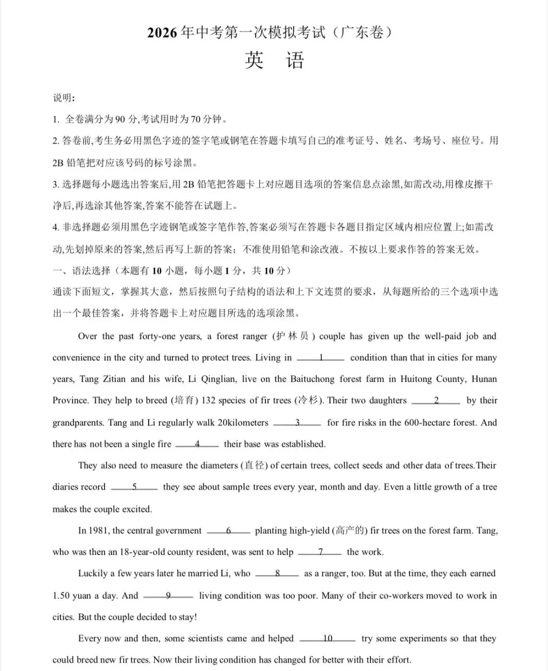 2026年中考英语第一次模拟考试(广东卷) 第1张