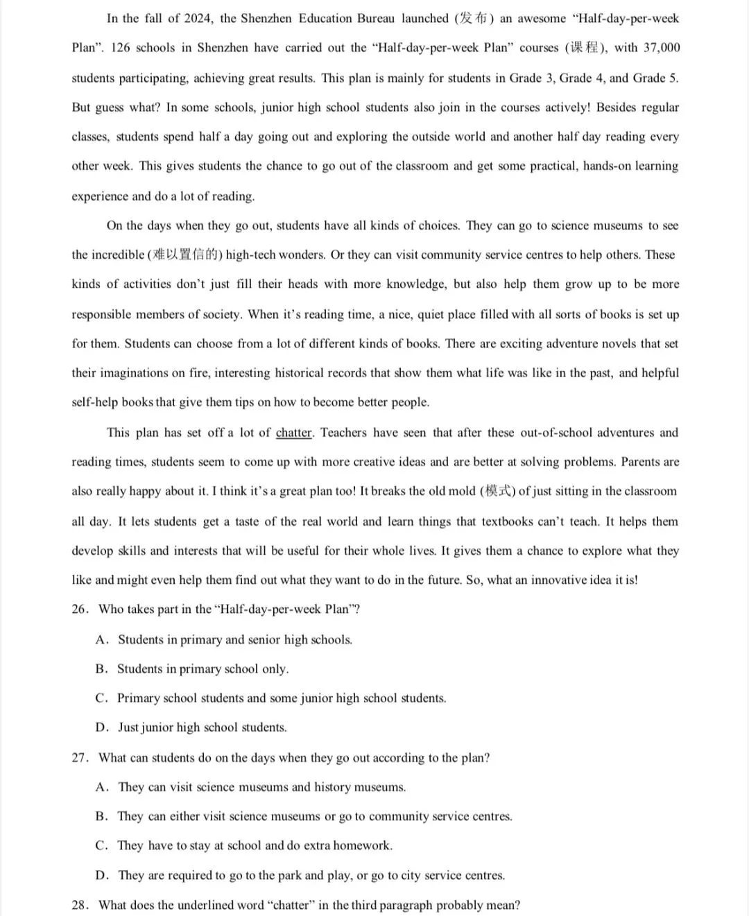 2026年中考英语第一次模拟考试(广东卷) 第4张