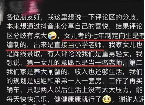 女孩中考742分报考师范专科,家长:有编制!网友吵翻…… 第4张