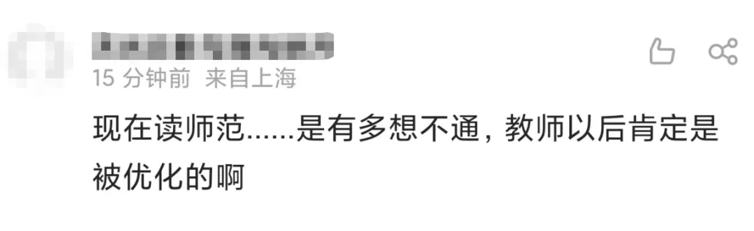 女孩中考742分报考师范专科,家长:有编制!网友吵翻…… 第9张