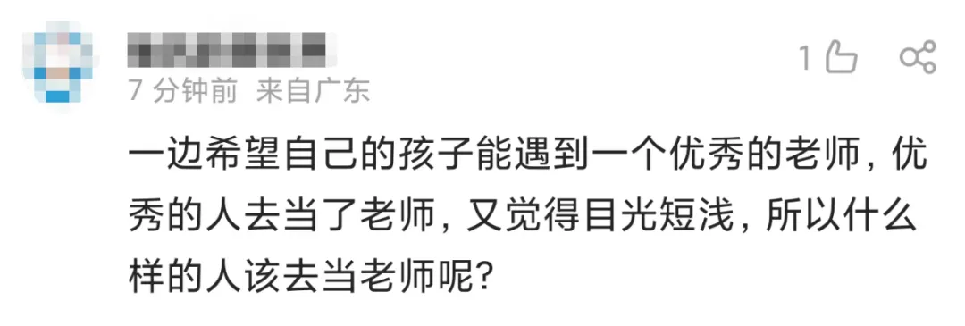 女孩中考742分报考师范专科,家长:有编制!网友吵翻…… 第11张