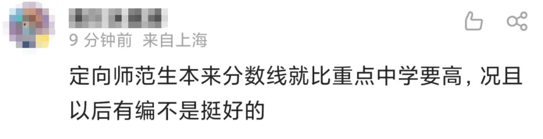 女孩中考742分报考师范专科,家长:有编制!网友吵翻…… 第14张