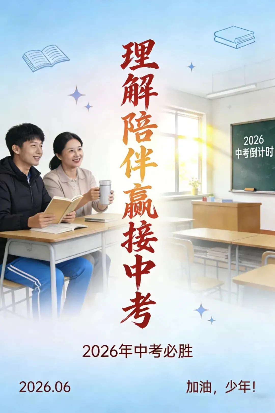 【家校共育】马踏春风赴征途,家校携手赢中考---邯郸市三中初三年级召开“理解陪伴,赢接”主题家长会 第2张