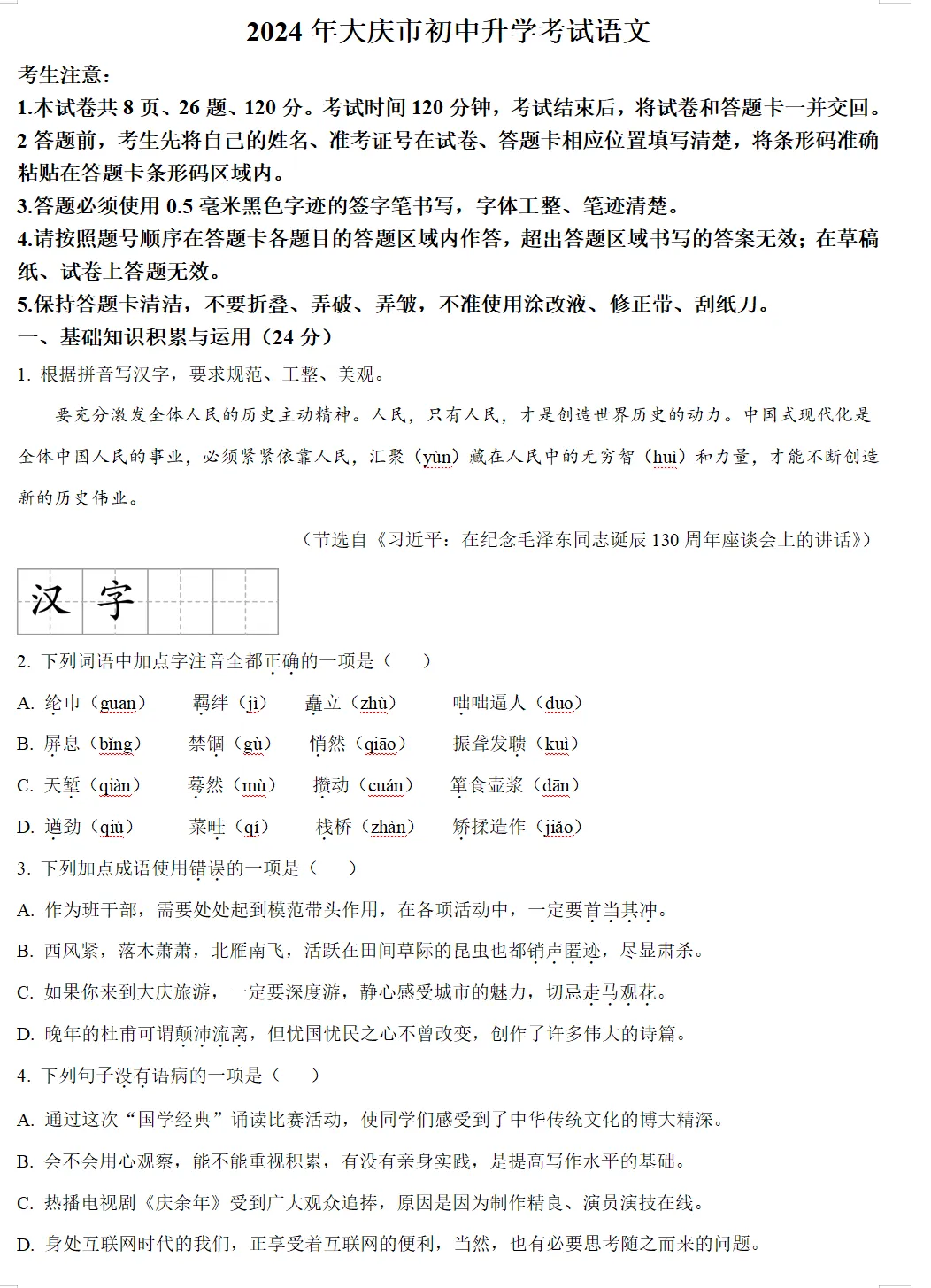 2024年大庆市中考试卷(9科)+答案(文末有word+pdf电子版免费下载) 第6张