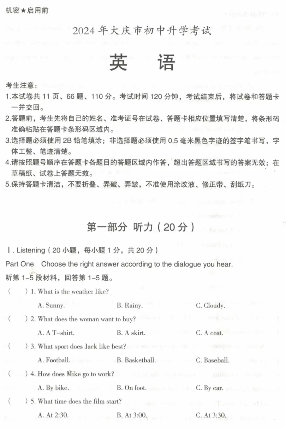2024年大庆市中考试卷(9科)+答案(文末有word+pdf电子版免费下载) 第8张