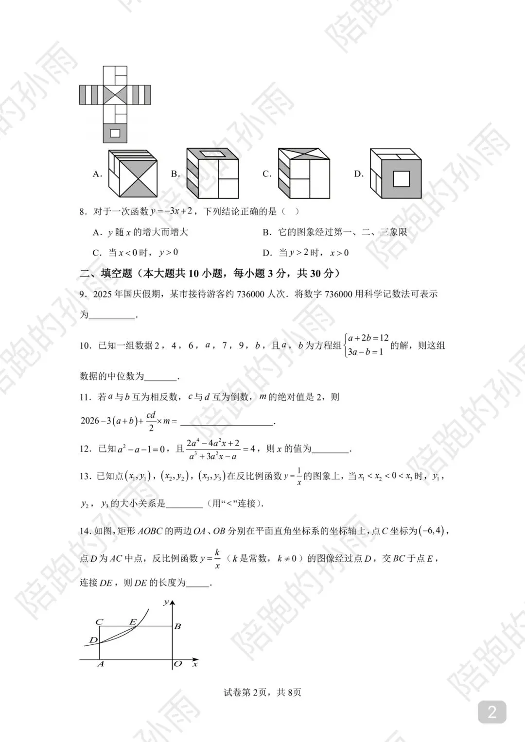 2025-2026 徐州市中考数学模拟卷 01 第2张