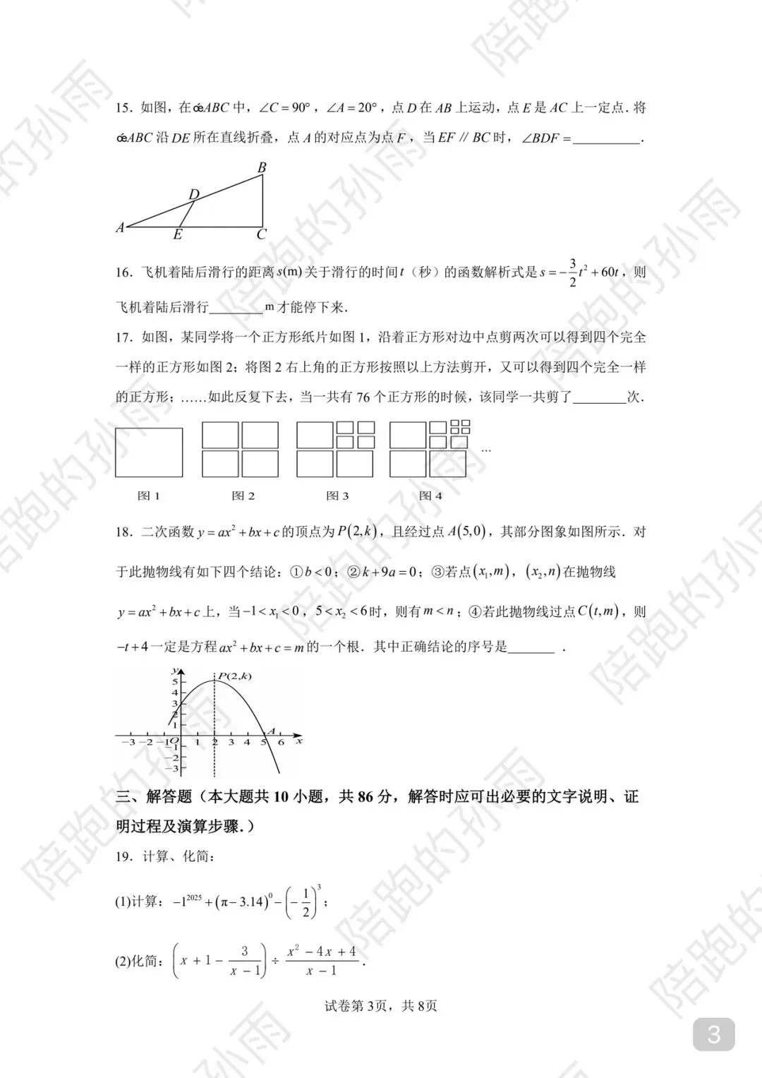 2025-2026 徐州市中考数学模拟卷 01 第3张