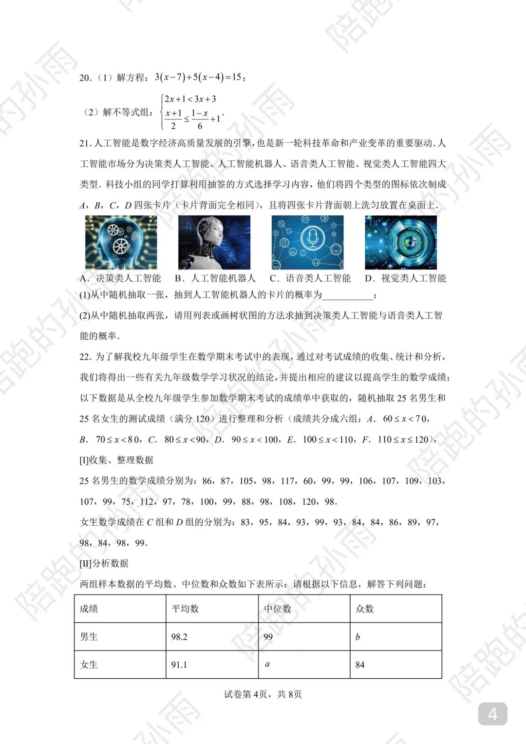 2025-2026 徐州市中考数学模拟卷 01 第4张