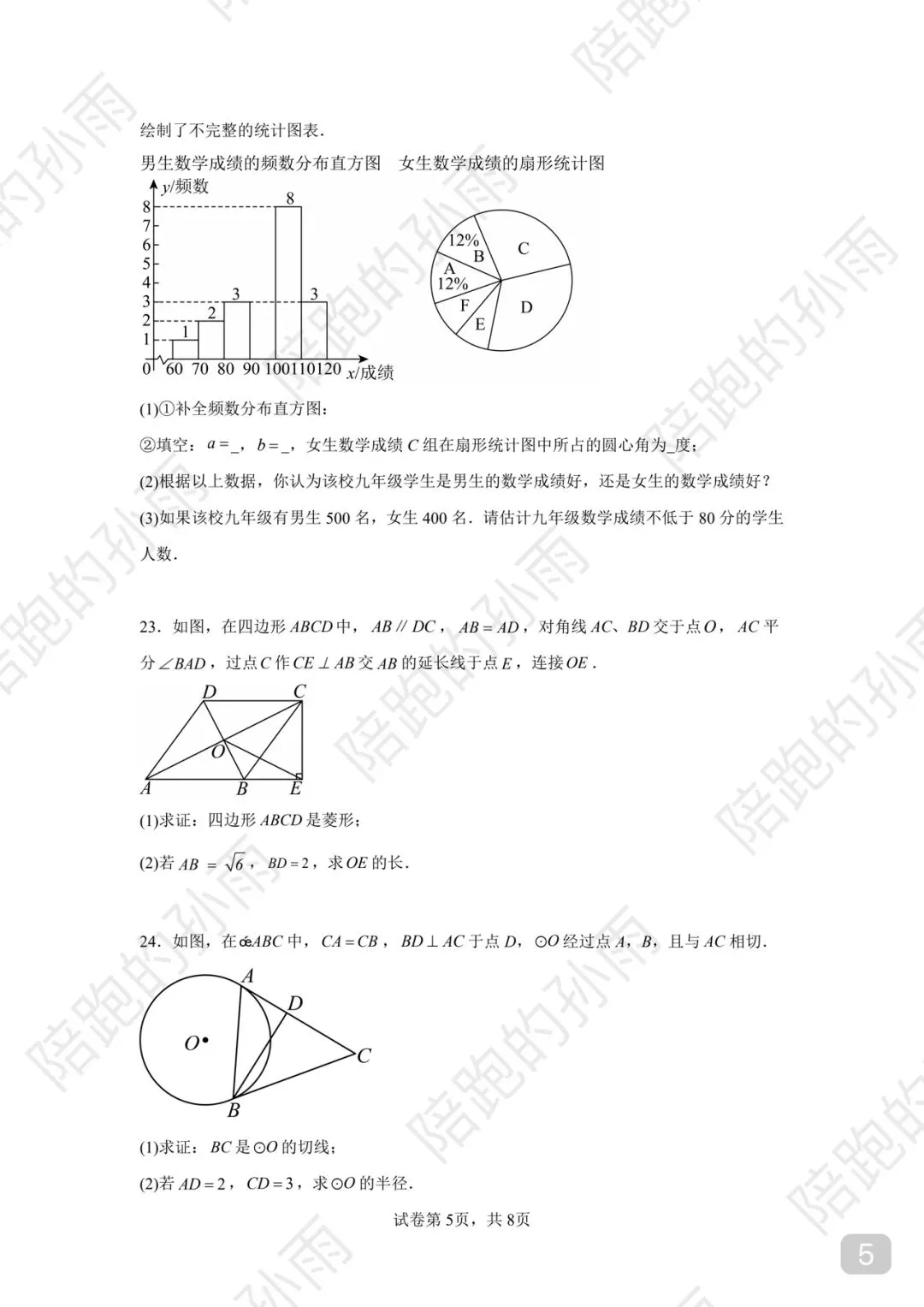 2025-2026 徐州市中考数学模拟卷 01 第5张