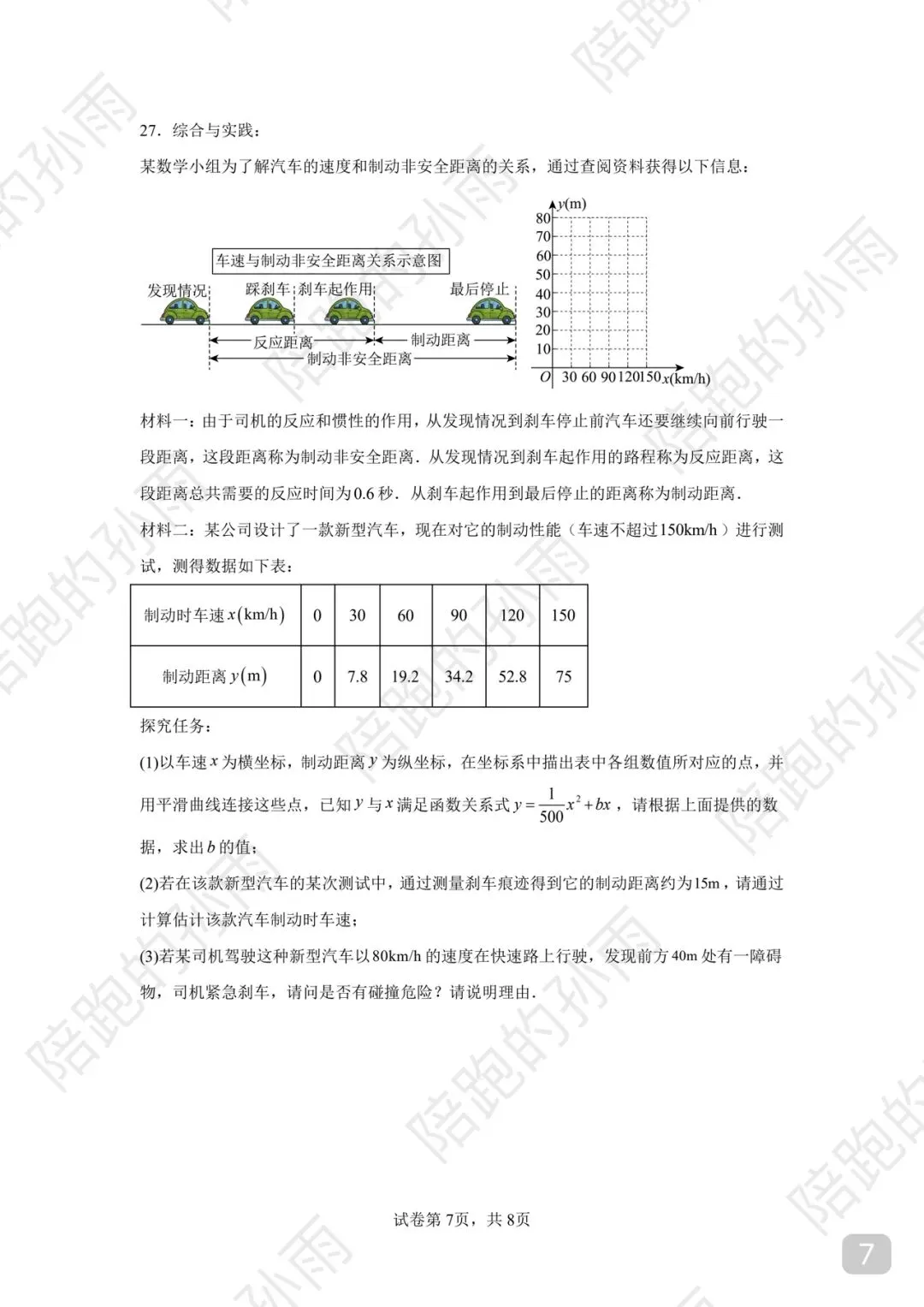 2025-2026 徐州市中考数学模拟卷 01 第7张