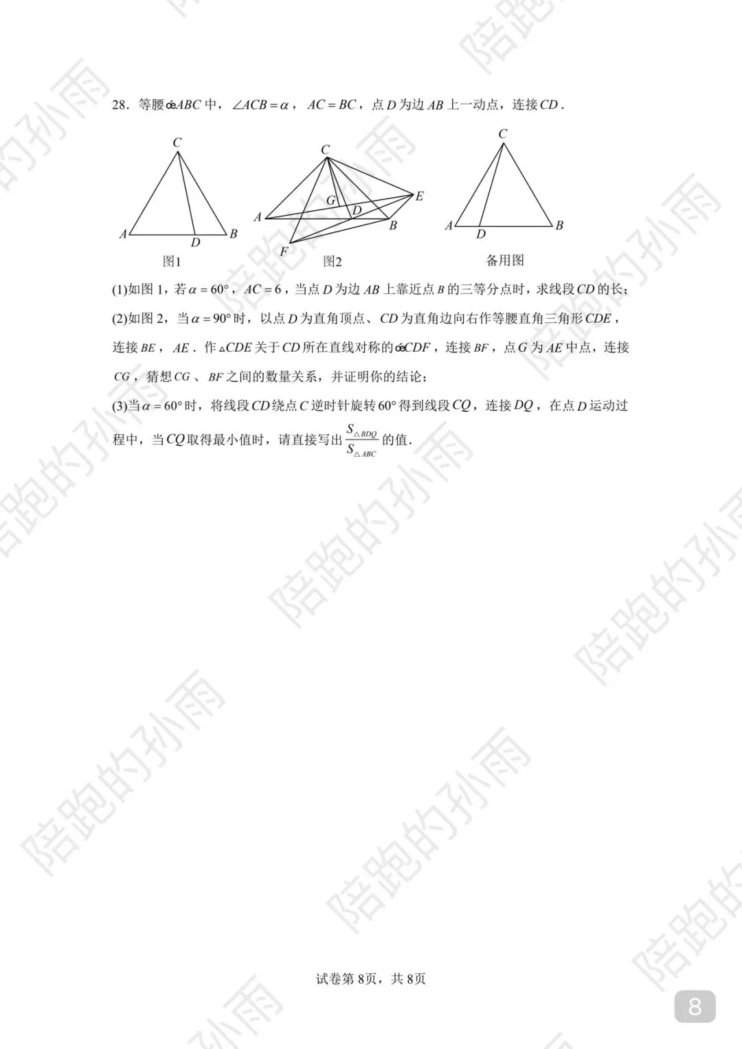 2025-2026 徐州市中考数学模拟卷 01 第8张