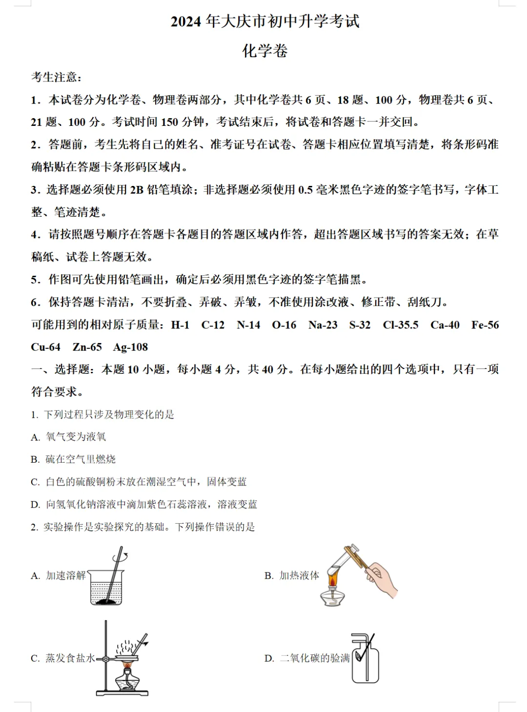 2024年大庆市中考试卷(9科)+答案(文末有word+pdf电子版免费下载) 第11张