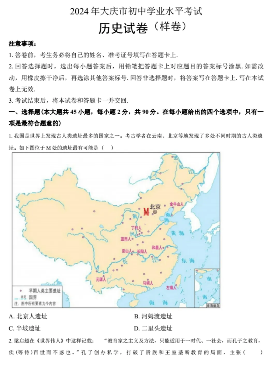 2024年大庆市中考试卷(9科)+答案(文末有word+pdf电子版免费下载) 第12张