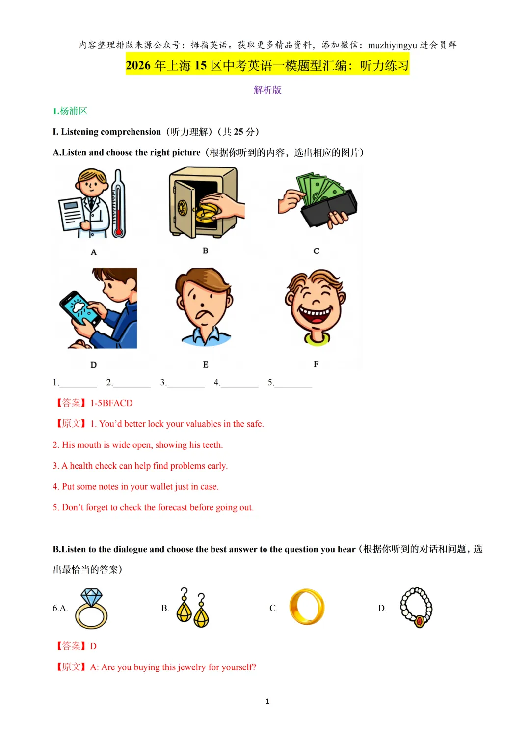 【音频下载】2026年上海15区中考英语一模题型汇编:听力(解析版&学生版) 第3张