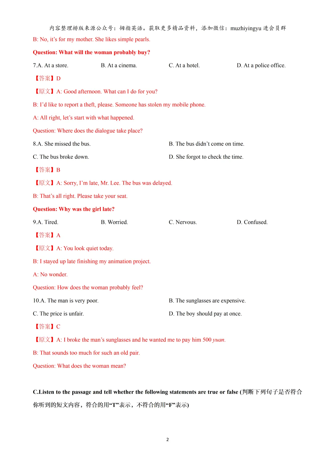 【音频下载】2026年上海15区中考英语一模题型汇编:听力(解析版&学生版) 第4张