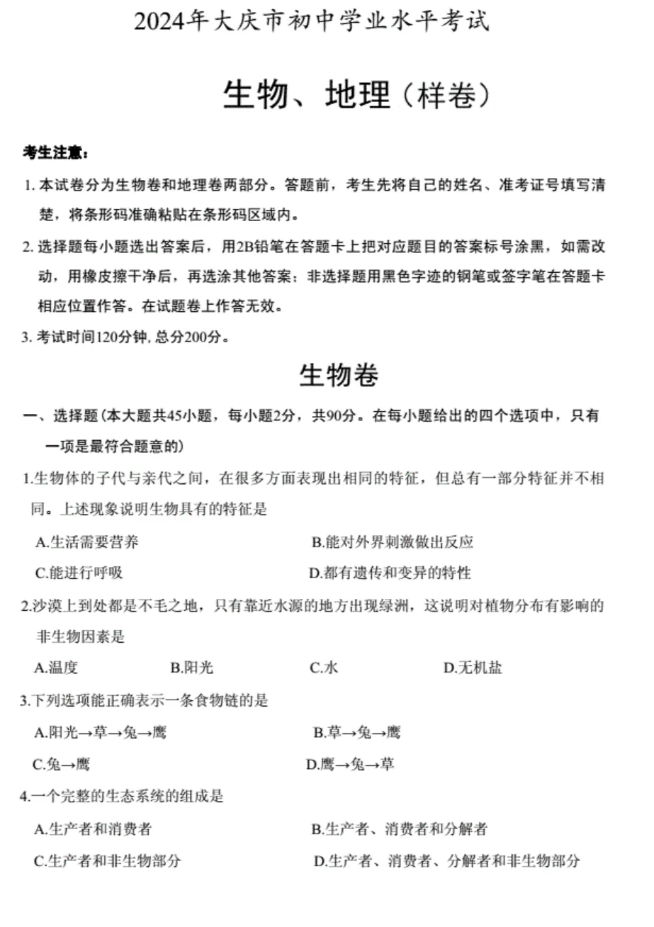 2024年大庆市中考试卷(9科)+答案(文末有word+pdf电子版免费下载) 第13张