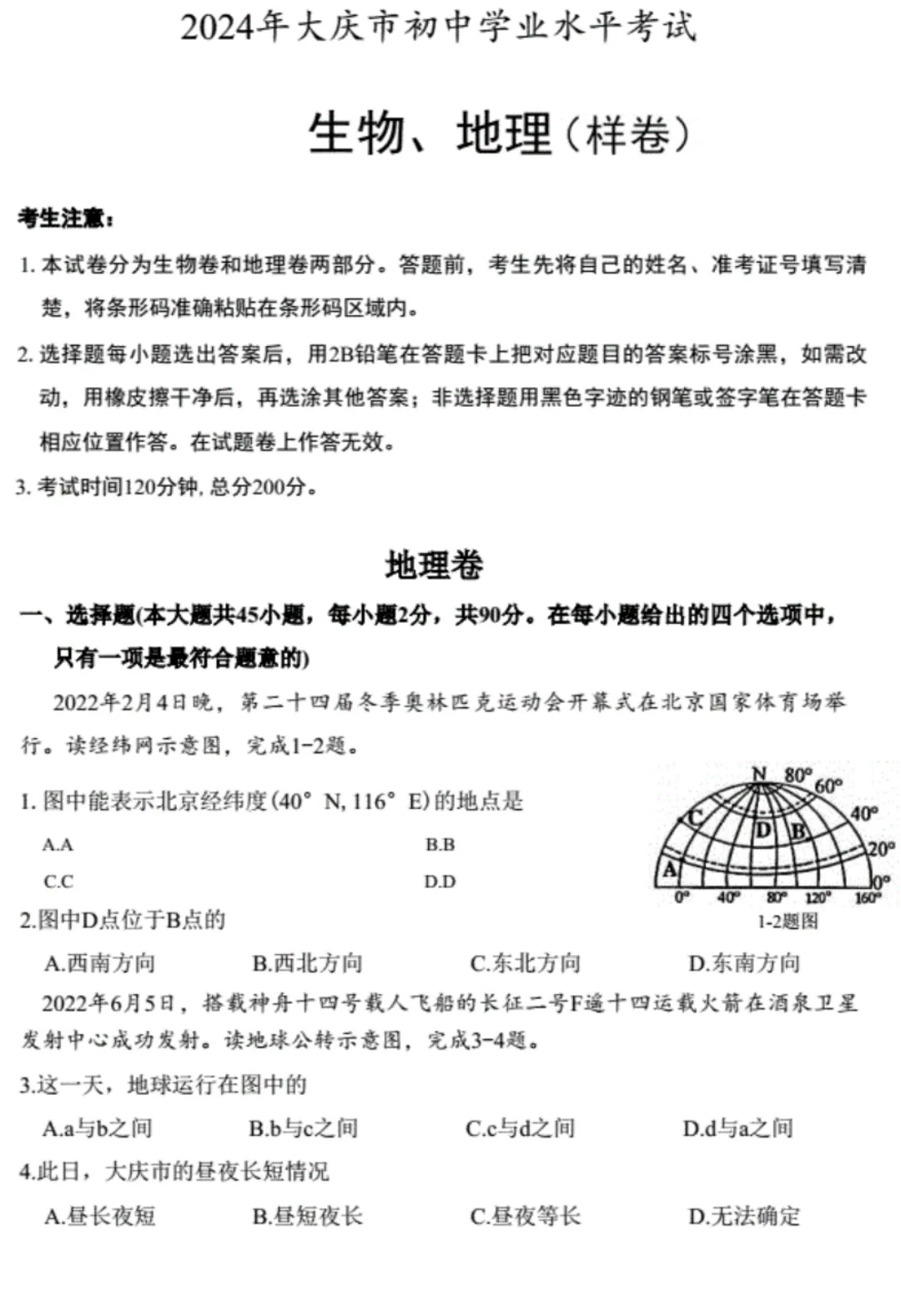 2024年大庆市中考试卷(9科)+答案(文末有word+pdf电子版免费下载) 第14张