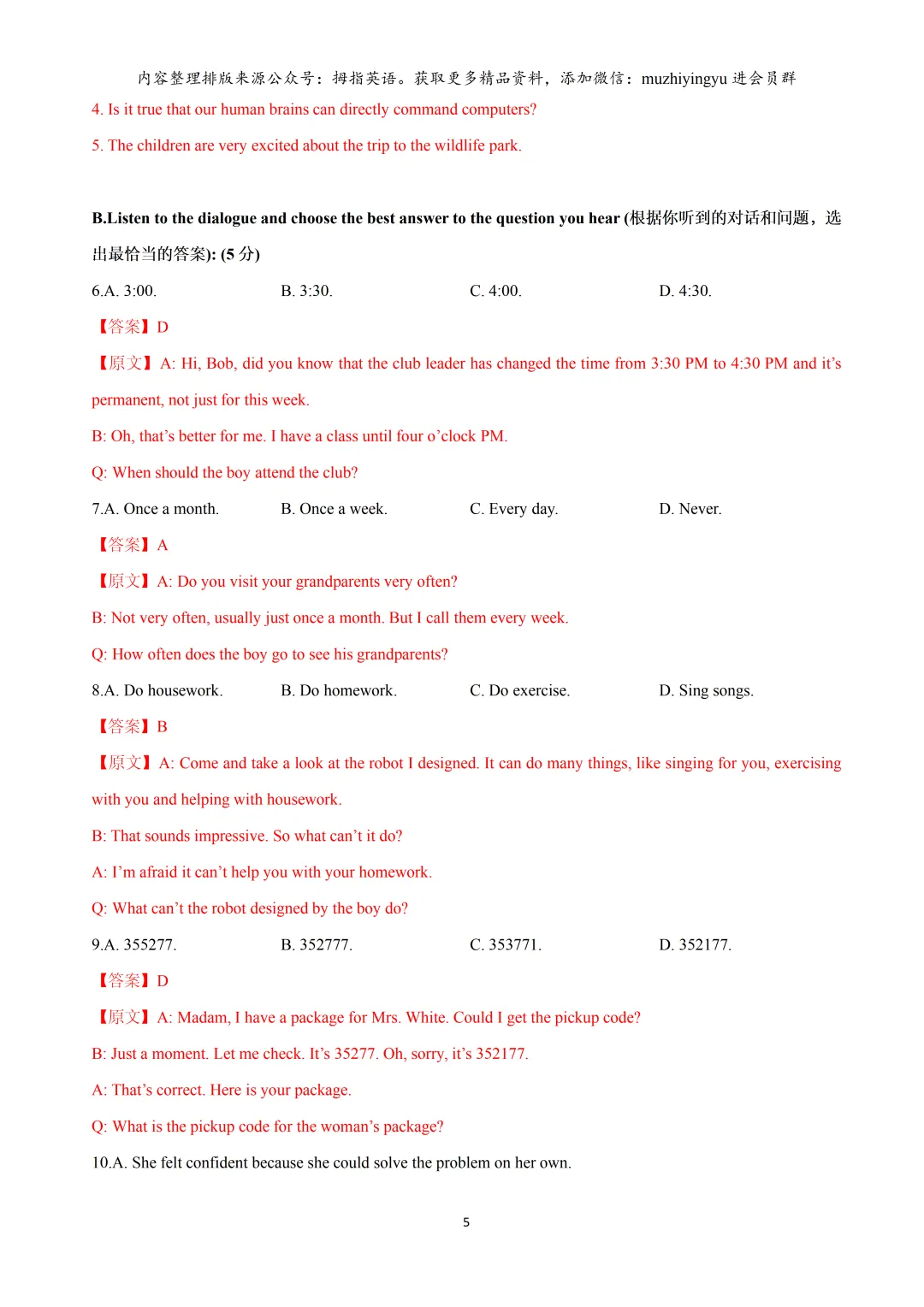 【音频下载】2026年上海15区中考英语一模题型汇编:听力(解析版&学生版) 第7张