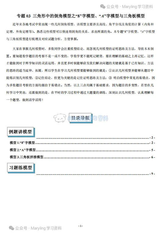 【重点推荐】中考数学几何模型归纳(三) 第1张