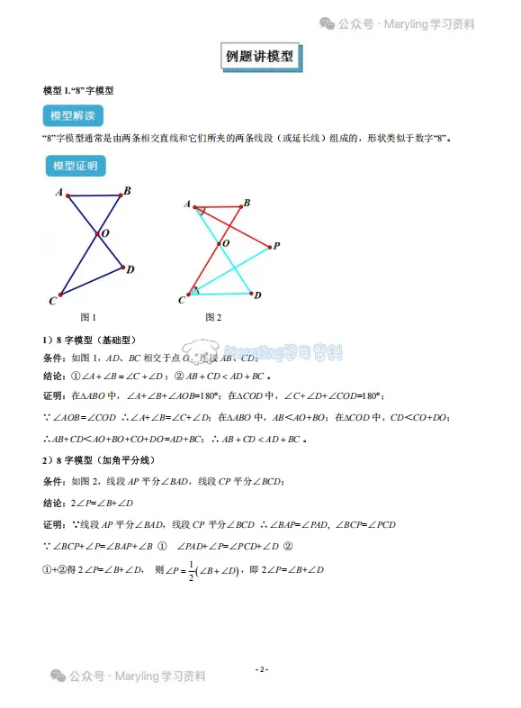 【重点推荐】中考数学几何模型归纳(三) 第2张