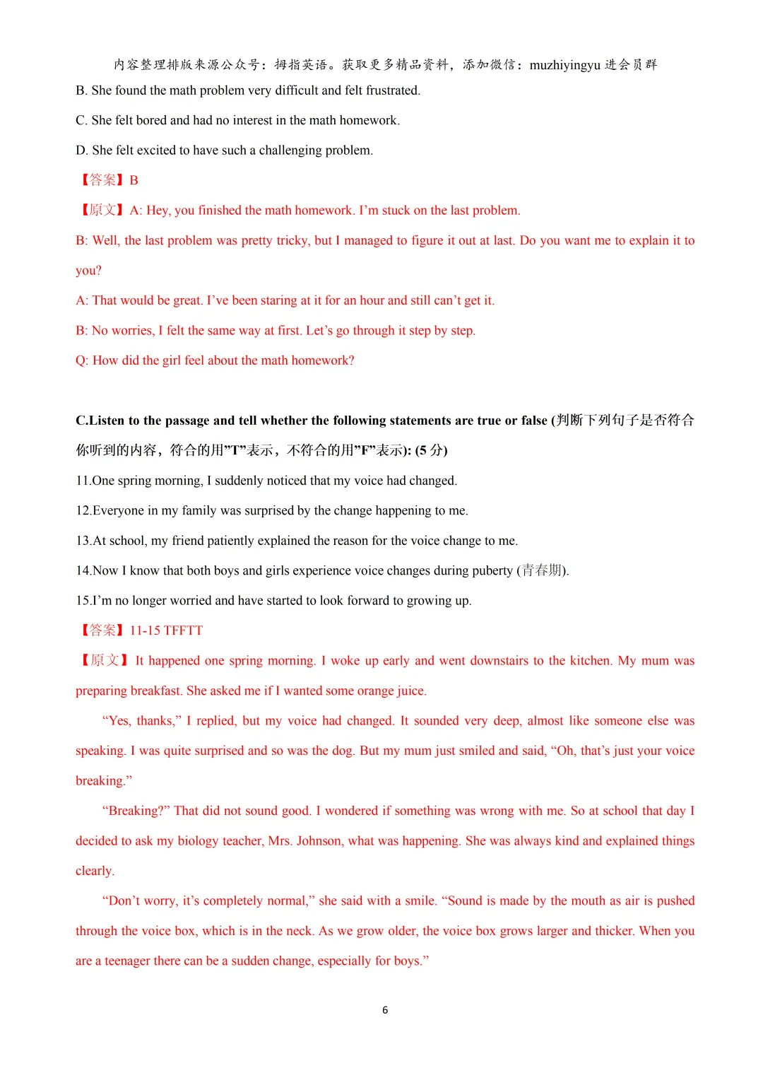 【音频下载】2026年上海15区中考英语一模题型汇编:听力(解析版&学生版) 第8张