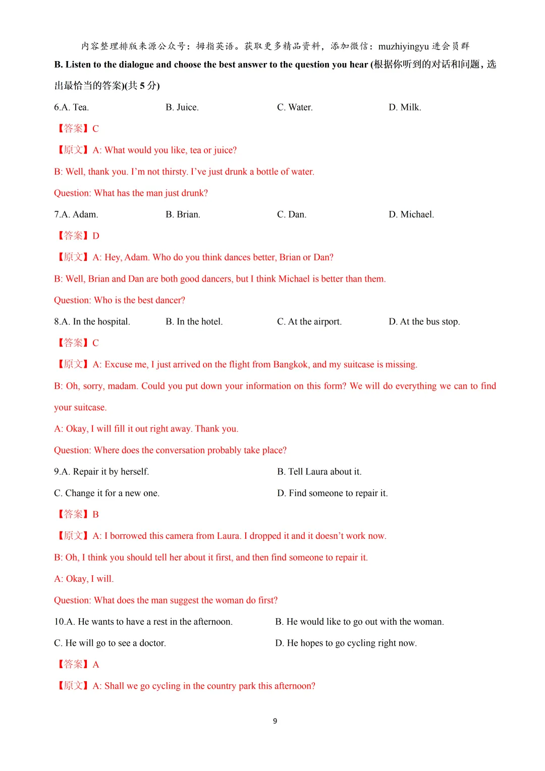 【音频下载】2026年上海15区中考英语一模题型汇编:听力(解析版&学生版) 第11张