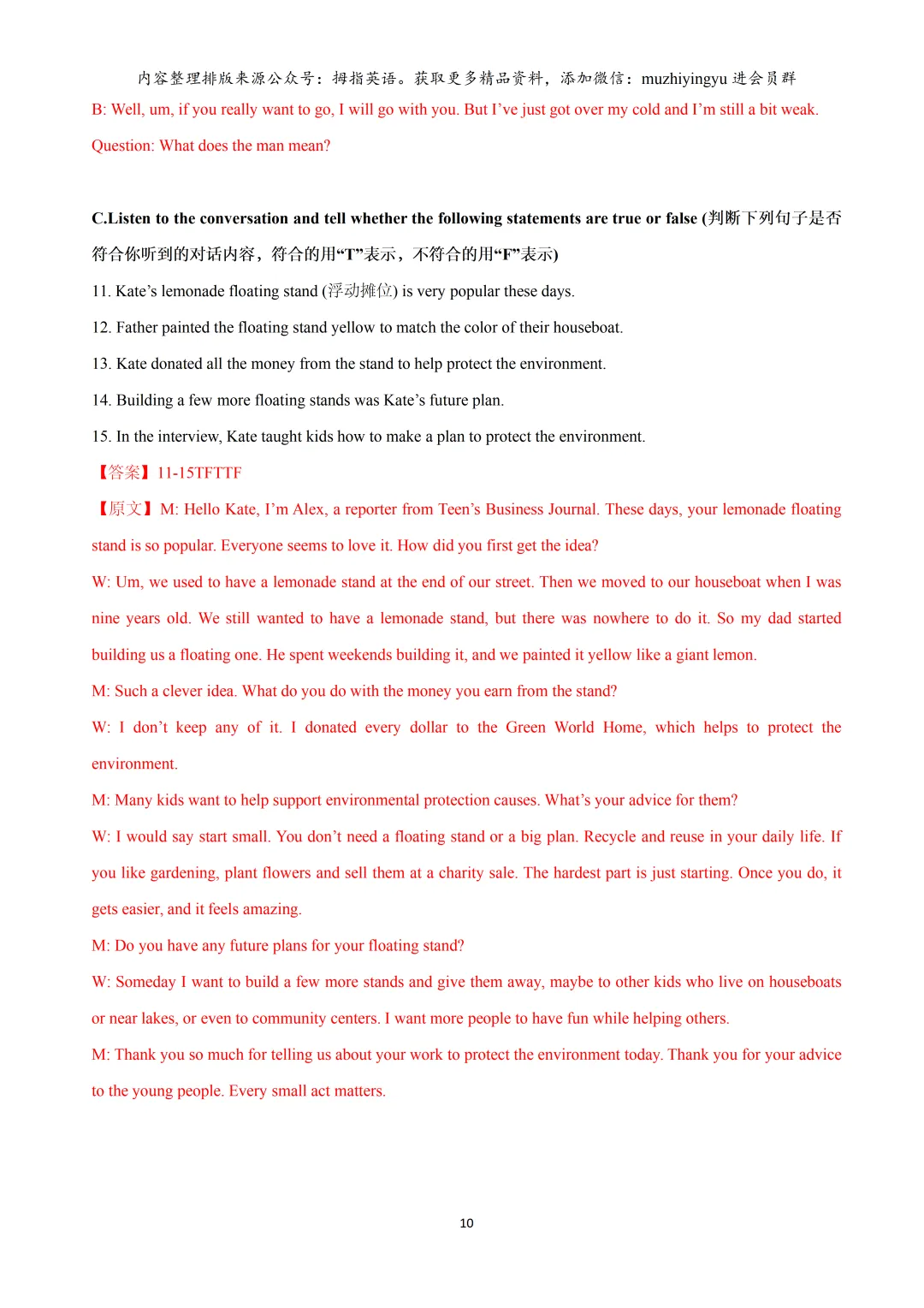 【音频下载】2026年上海15区中考英语一模题型汇编:听力(解析版&学生版) 第12张