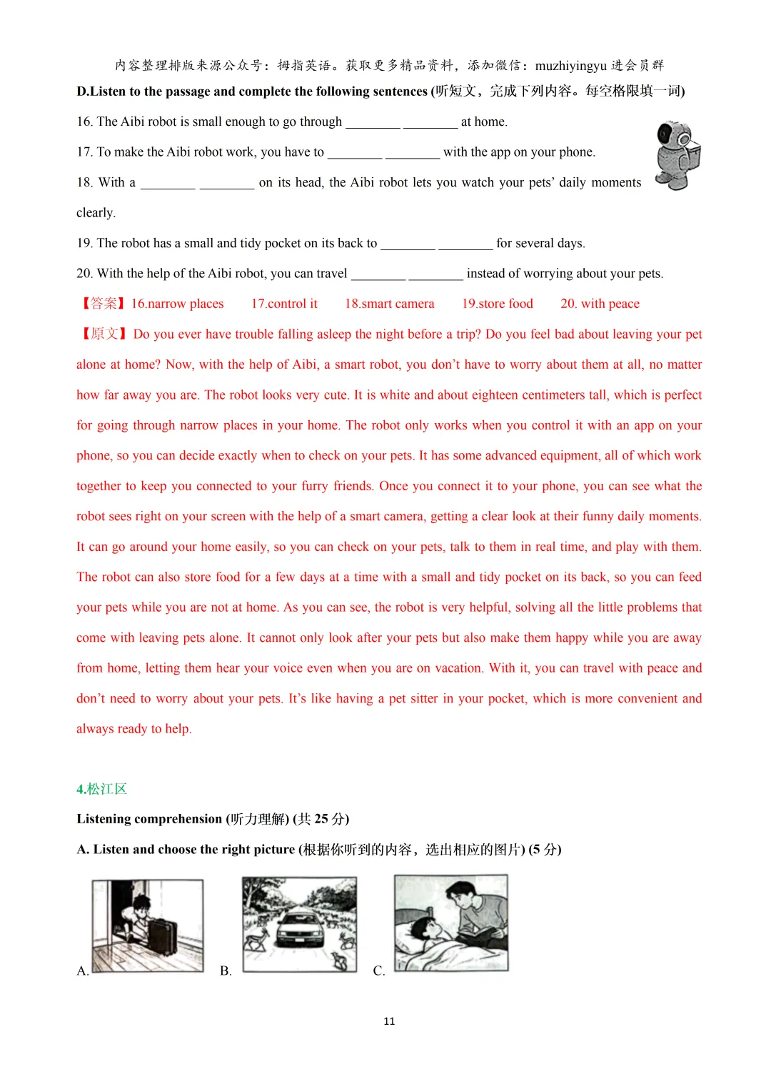 【音频下载】2026年上海15区中考英语一模题型汇编:听力(解析版&学生版) 第13张