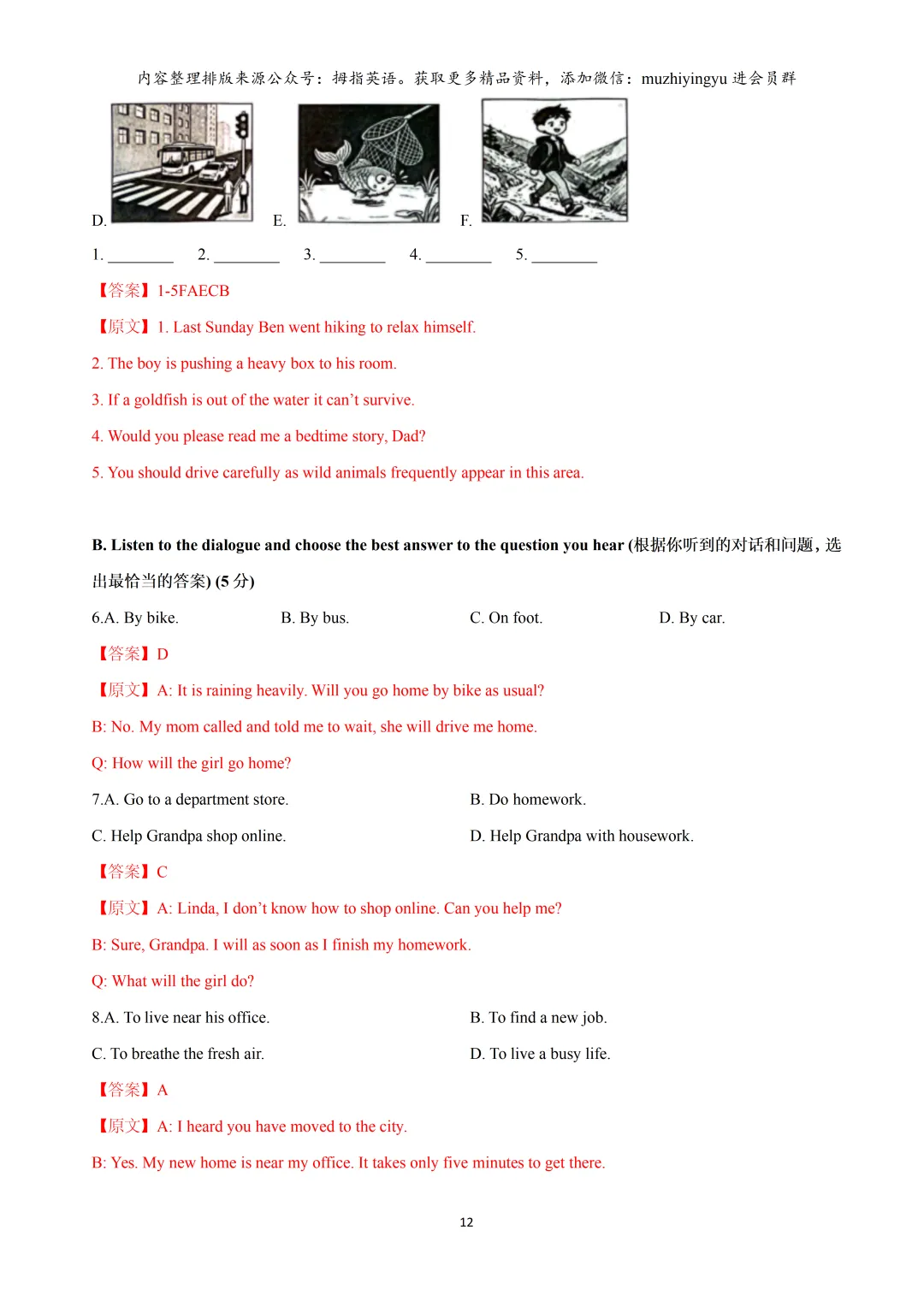 【音频下载】2026年上海15区中考英语一模题型汇编:听力(解析版&学生版) 第14张