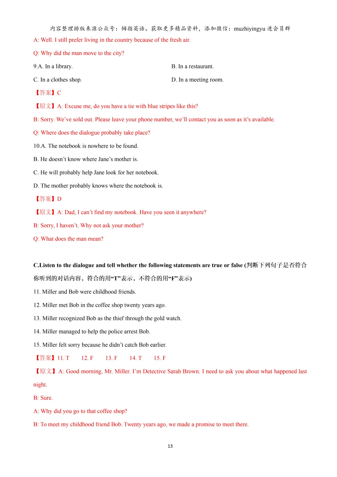 【音频下载】2026年上海15区中考英语一模题型汇编:听力(解析版&学生版) 第15张