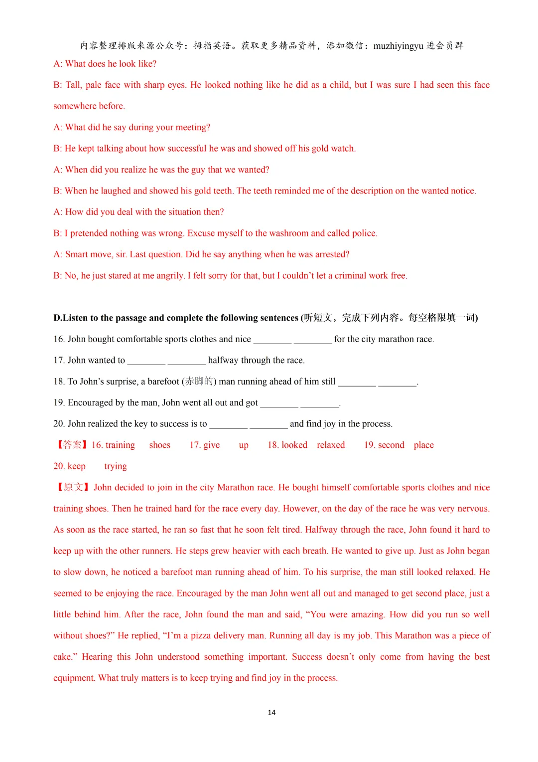 【音频下载】2026年上海15区中考英语一模题型汇编:听力(解析版&学生版) 第16张