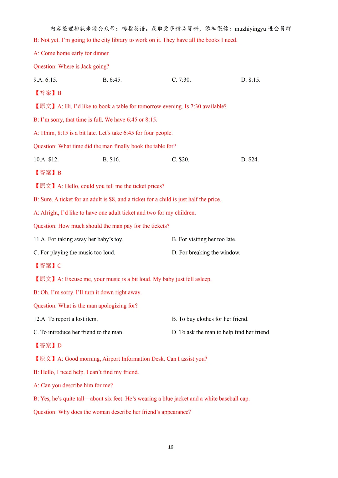 【音频下载】2026年上海15区中考英语一模题型汇编:听力(解析版&学生版) 第18张