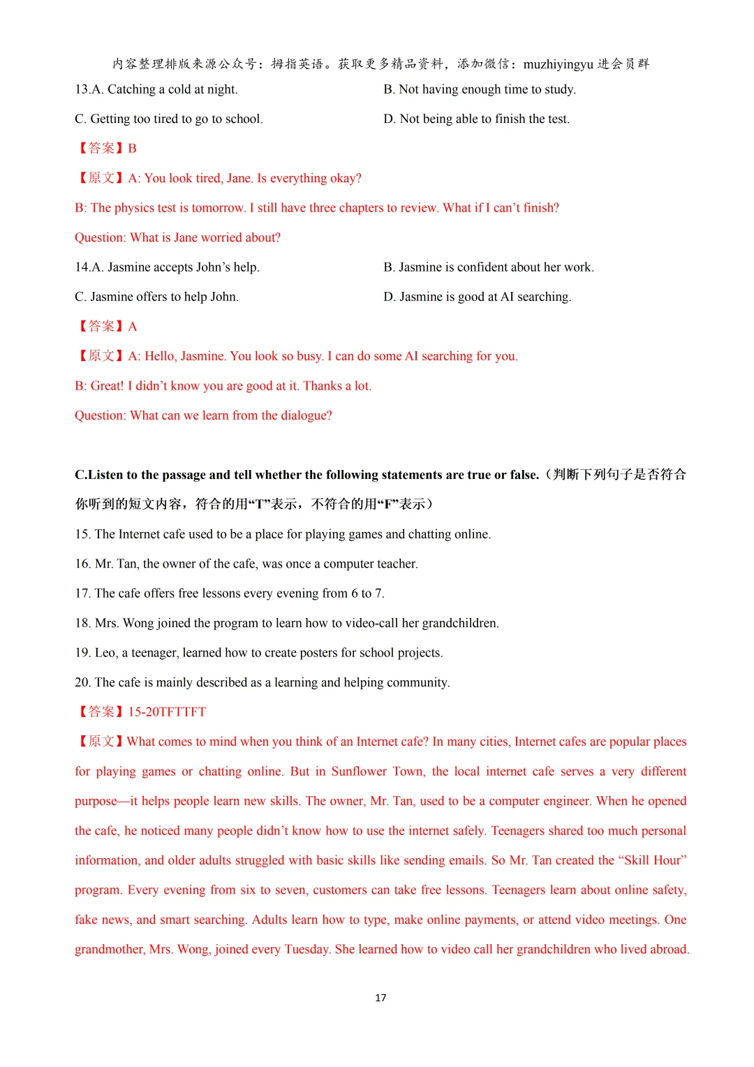 【音频下载】2026年上海15区中考英语一模题型汇编:听力(解析版&学生版) 第19张