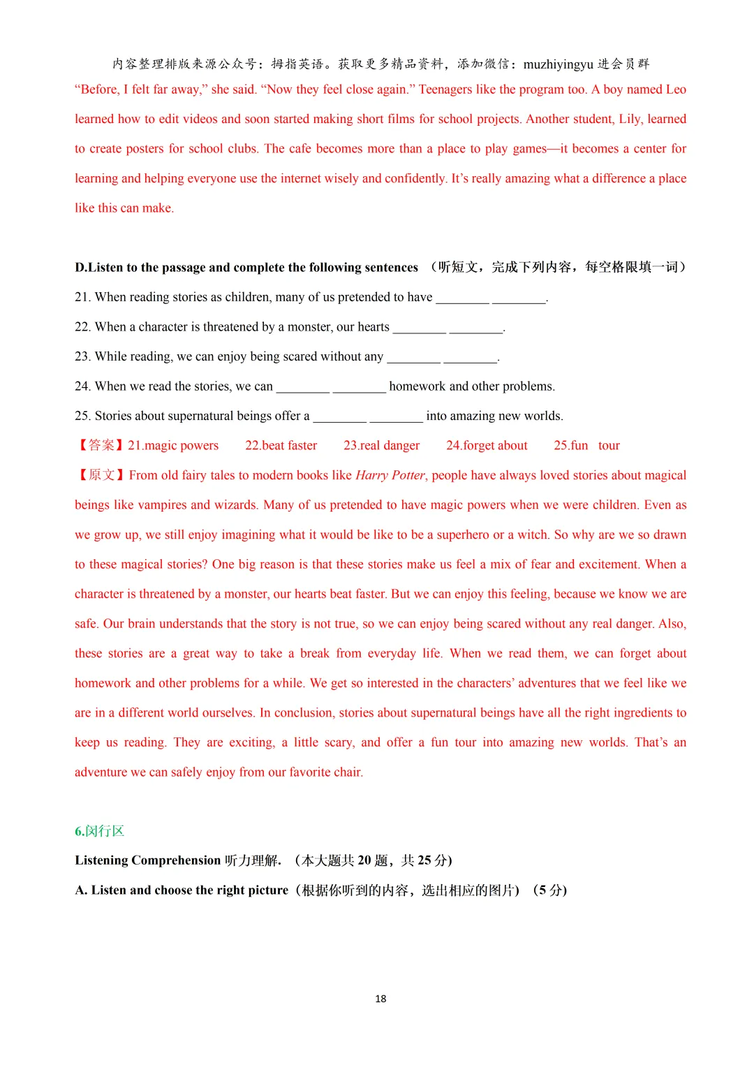 【音频下载】2026年上海15区中考英语一模题型汇编:听力(解析版&学生版) 第20张