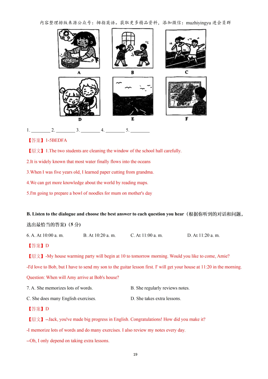 【音频下载】2026年上海15区中考英语一模题型汇编:听力(解析版&学生版) 第21张