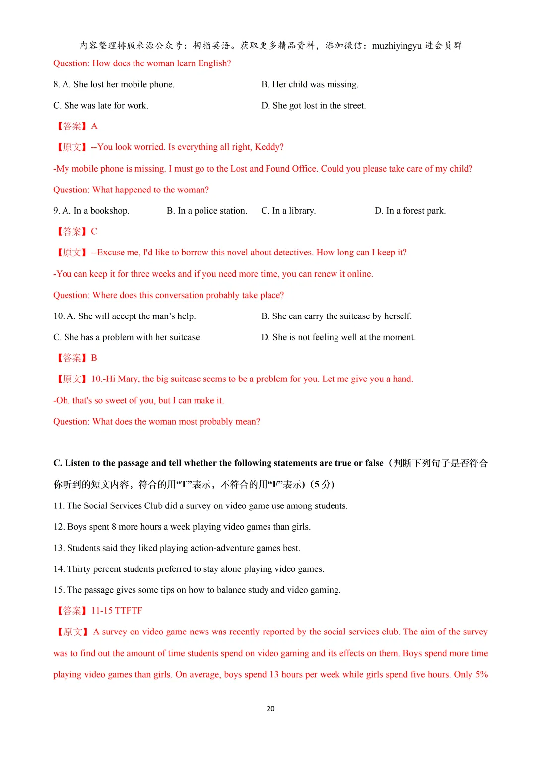 【音频下载】2026年上海15区中考英语一模题型汇编:听力(解析版&学生版) 第22张