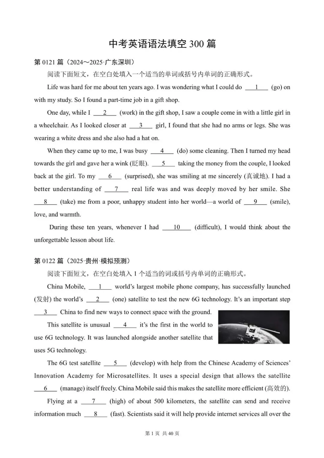 中考英语:语法填空300篇(121~140)(适合九下考前练习,含答案解析,文末领取word完整版) 第1张