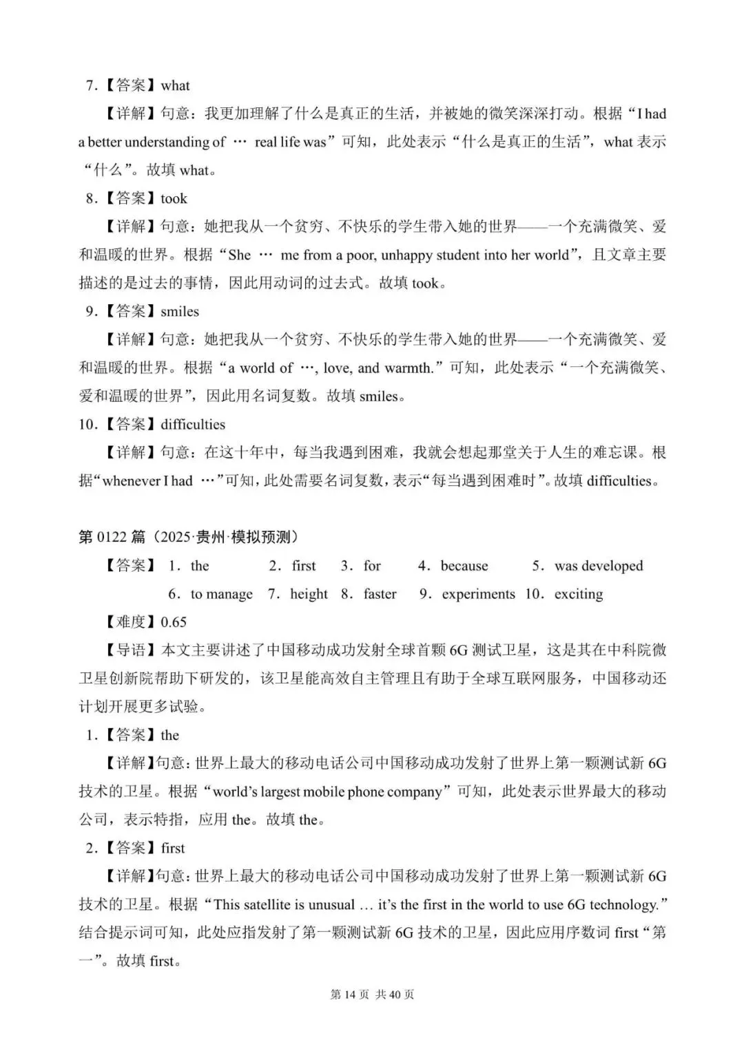 中考英语:语法填空300篇(121~140)(适合九下考前练习,含答案解析,文末领取word完整版) 第13张