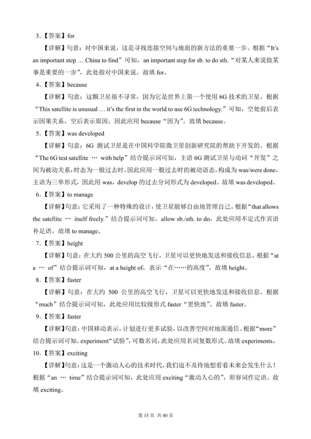 中考英语:语法填空300篇(121~140)(适合九下考前练习,含答案解析,文末领取word完整版) 第14张