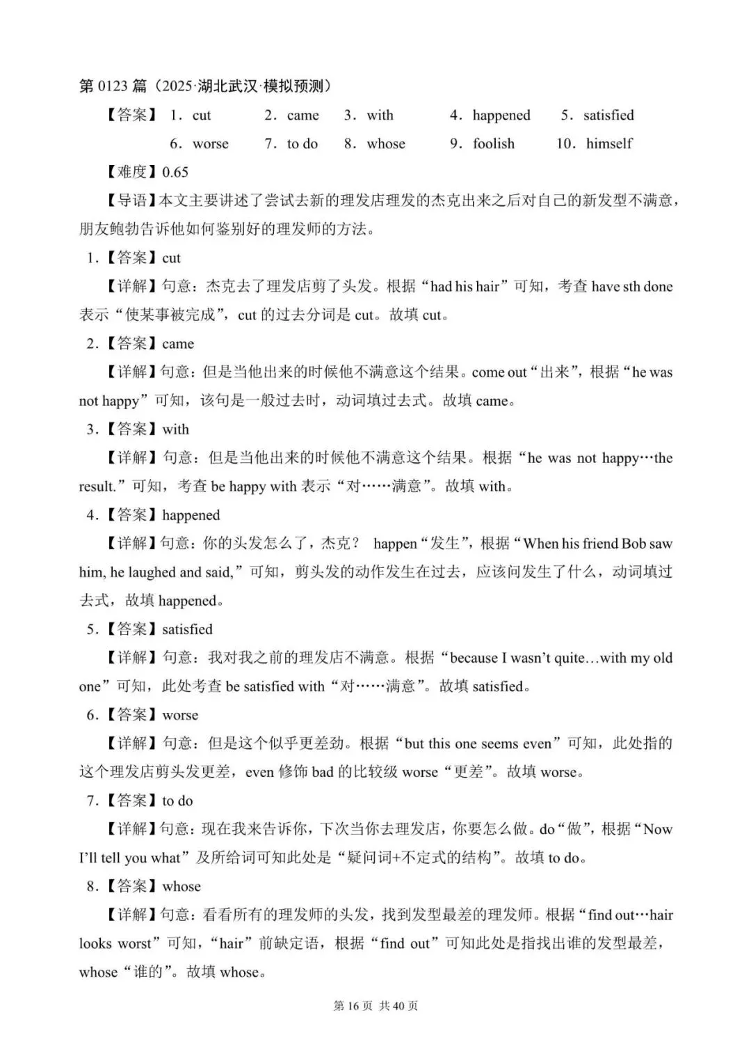 中考英语:语法填空300篇(121~140)(适合九下考前练习,含答案解析,文末领取word完整版) 第15张