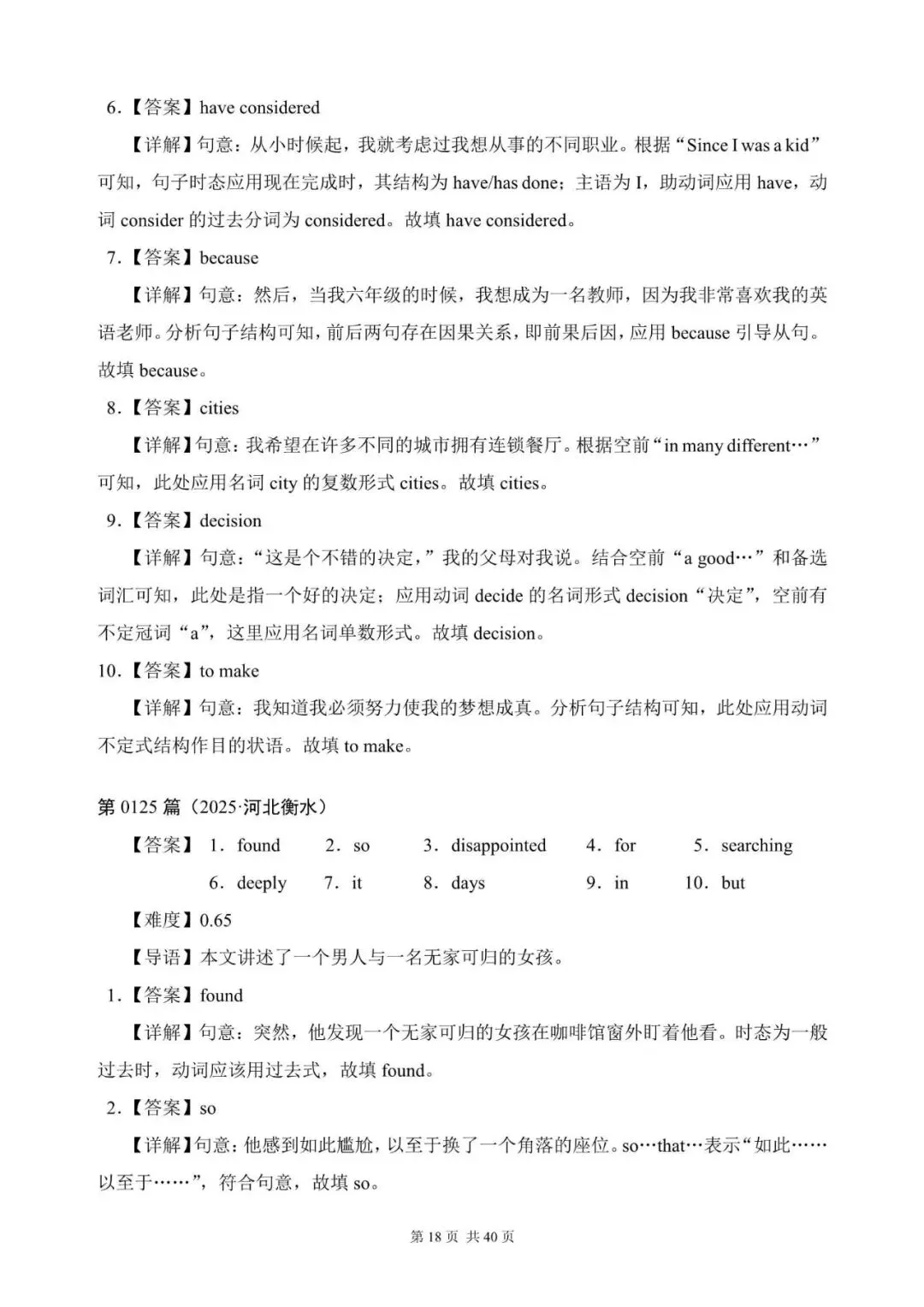 中考英语:语法填空300篇(121~140)(适合九下考前练习,含答案解析,文末领取word完整版) 第17张