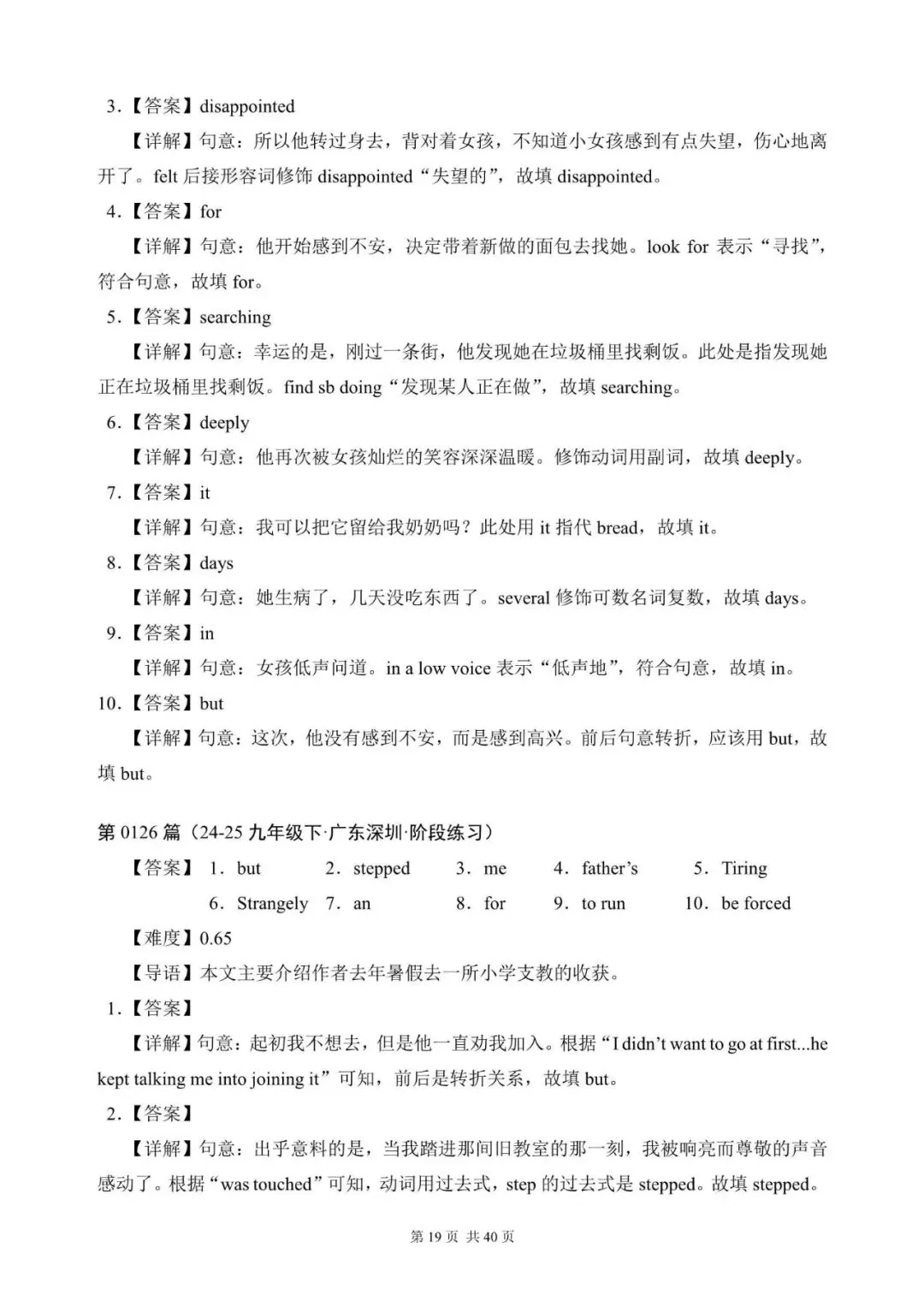 中考英语:语法填空300篇(121~140)(适合九下考前练习,含答案解析,文末领取word完整版) 第18张