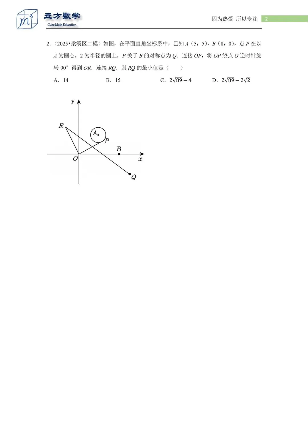 中考数学练习题答疑【附打印版】 第2张