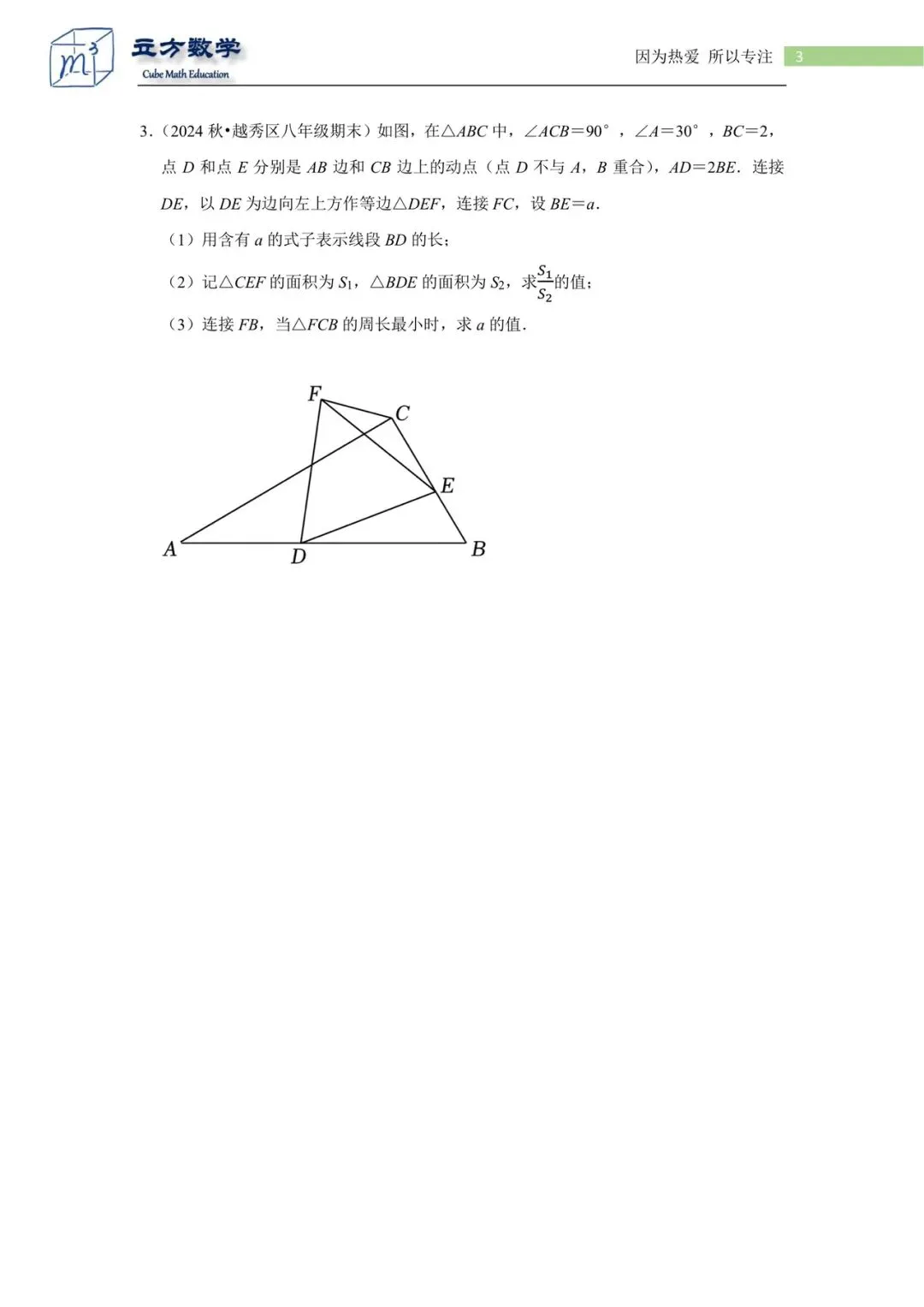 中考数学练习题答疑【附打印版】 第3张