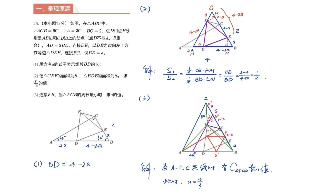 中考数学练习题答疑【附打印版】 第6张